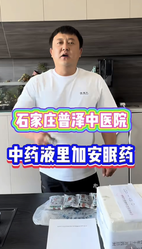 老虎配资 锐评丨“中药液”添加安眠药？用药安全岂能“入睡”
