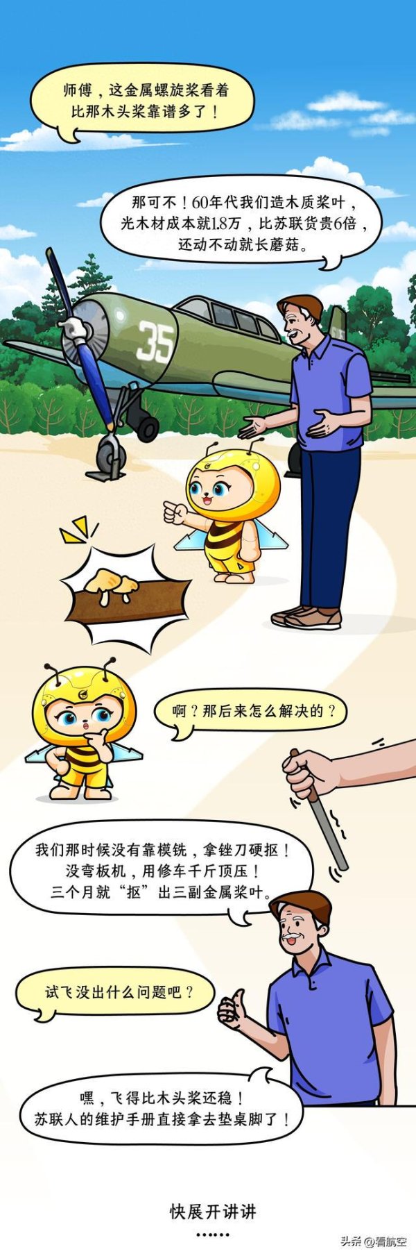 荣立通 航史趣谈（二十五）| “抠”出来的金属翅膀